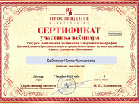 Вебинары